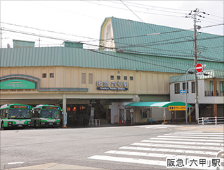 阪急「六甲」駅