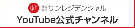 株式会社サンレジデンシャルYouTube公式チャンネル